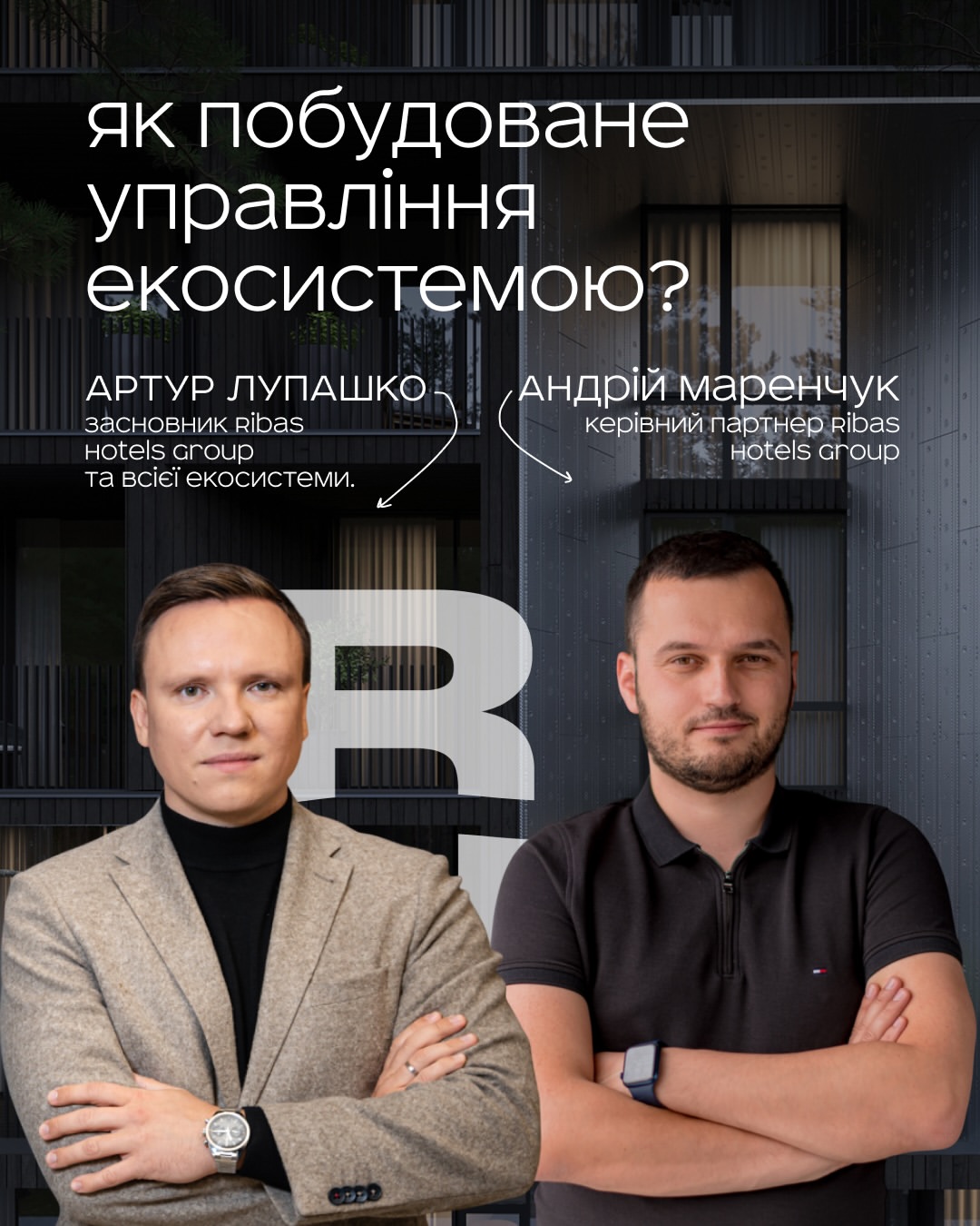 Артур Лупашко и Андрей Маренчук — управление экосистемой Ribas Hotels Group
