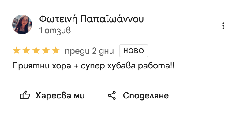 Отзив на клиент в Google — снимка 8