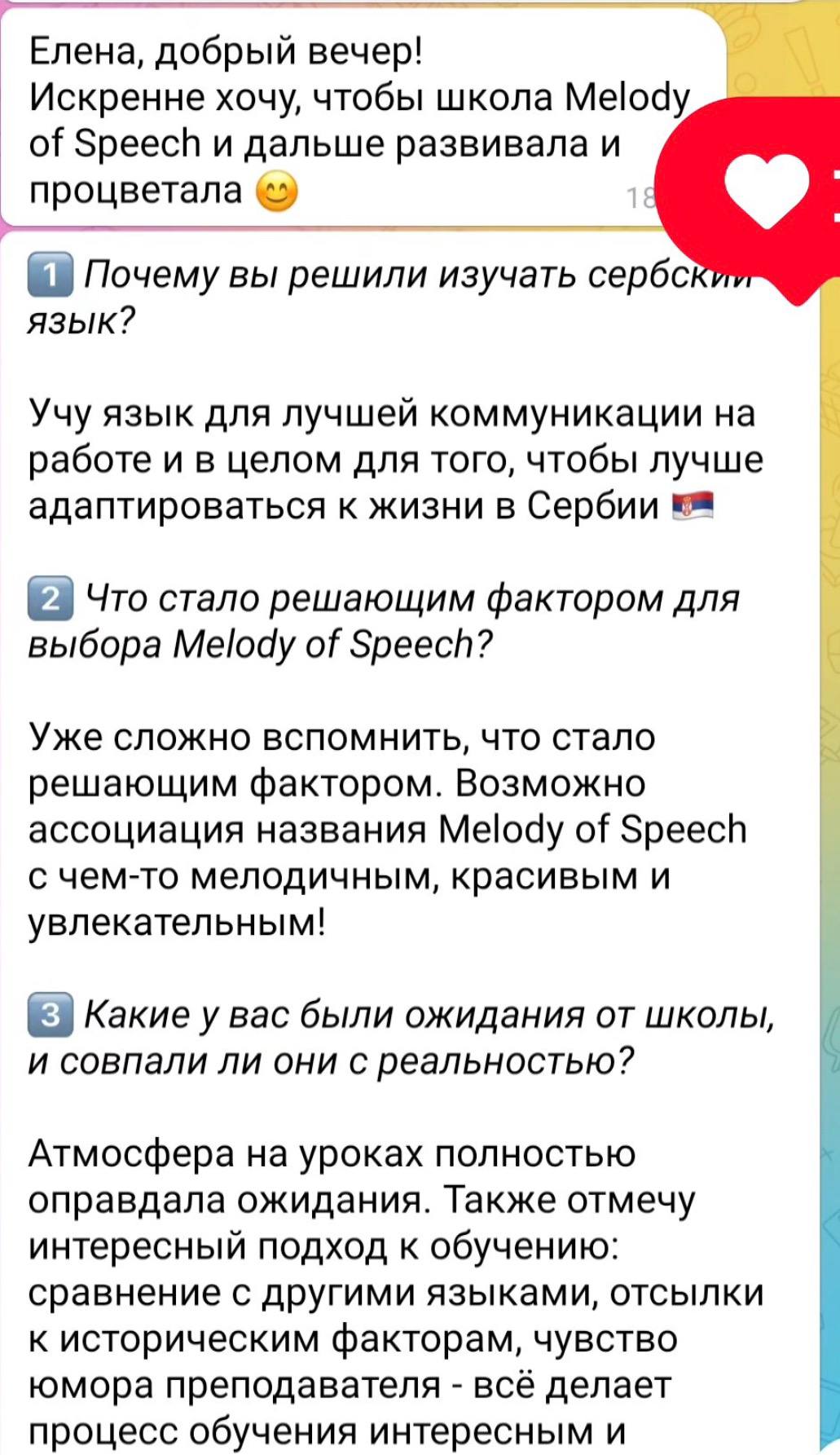 Отзыв ученика Melody of Speech 4