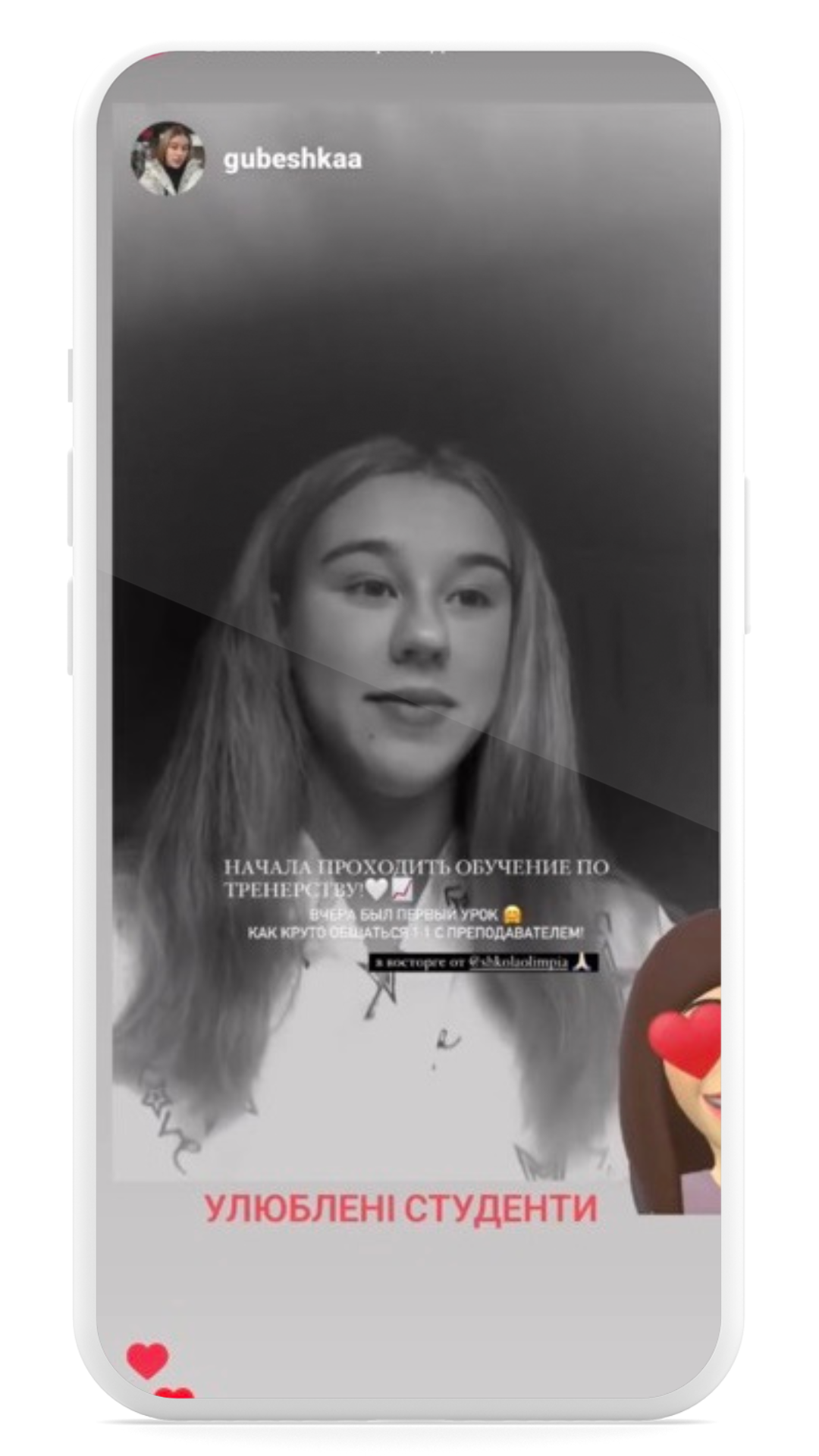 Відмітка студента школи Олімпія в Instagram