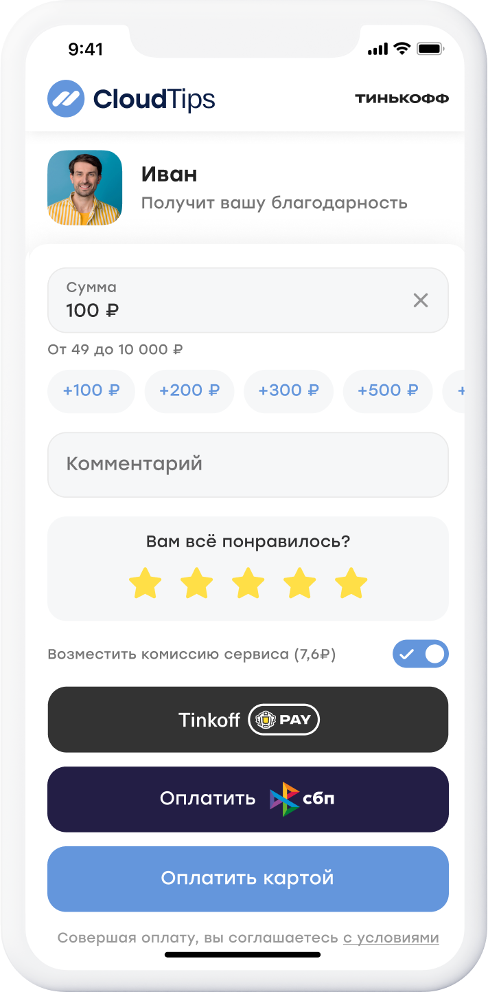 Отправить чаевые картой просто с CloudTips