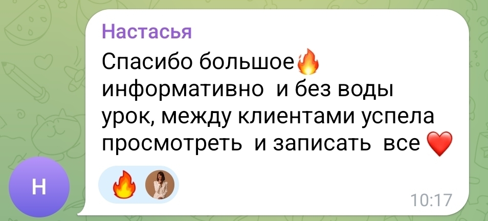 Скрин отзыва 4