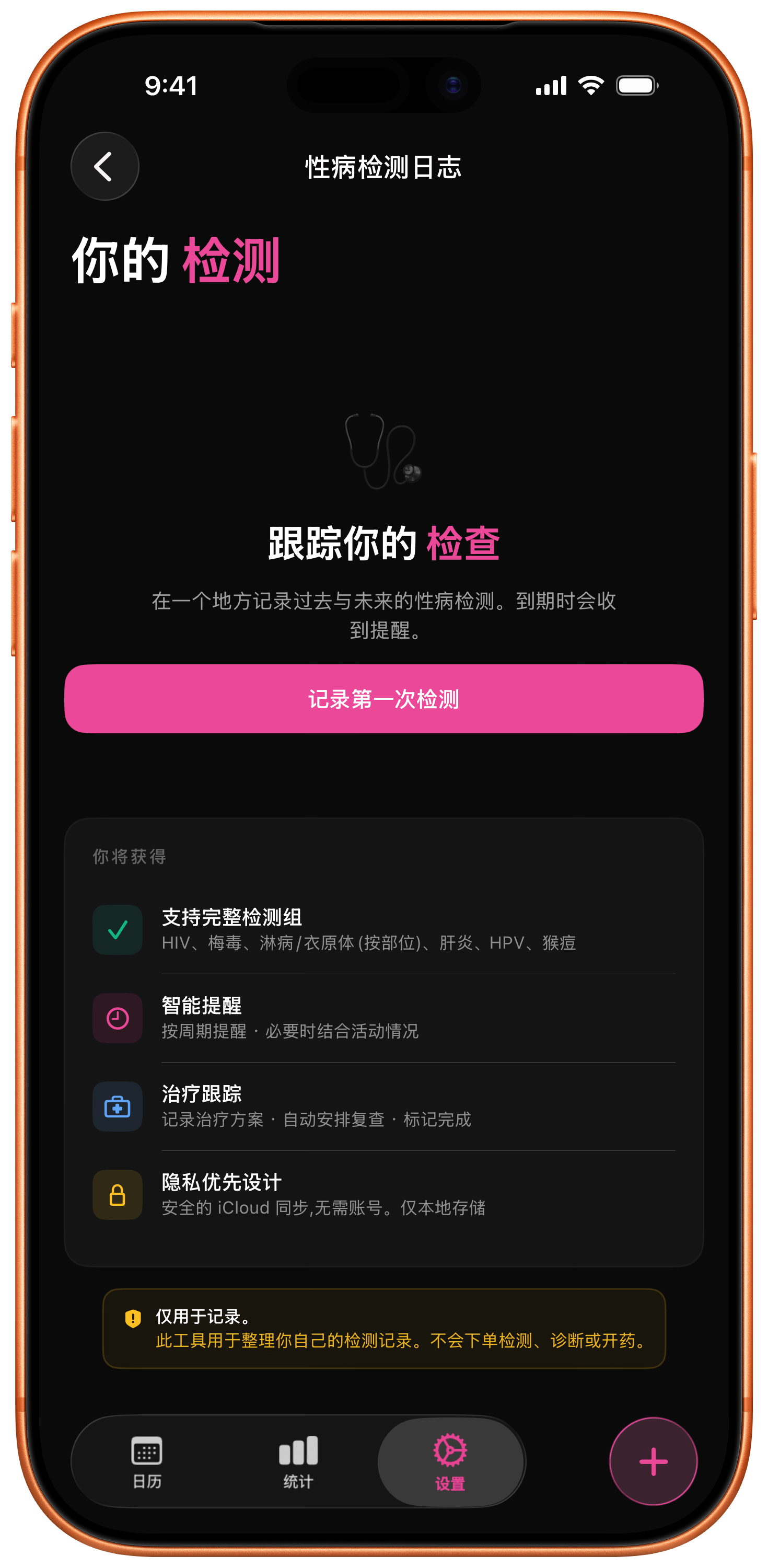 STI 检测日志
