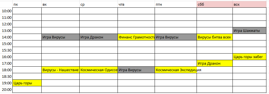 Расписание игр на июнь