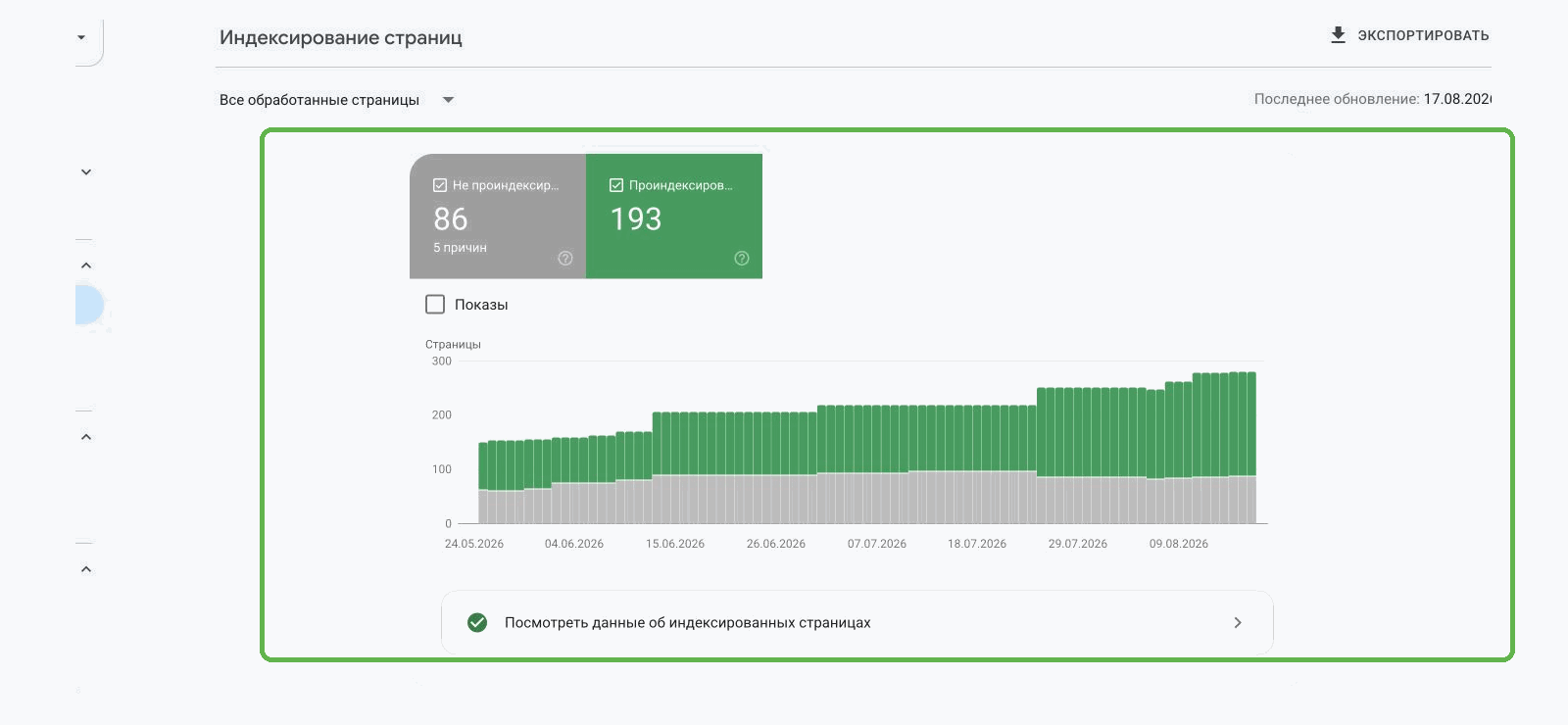 Отчет «Индексирование страниц» в Google Search Console со списком статусов