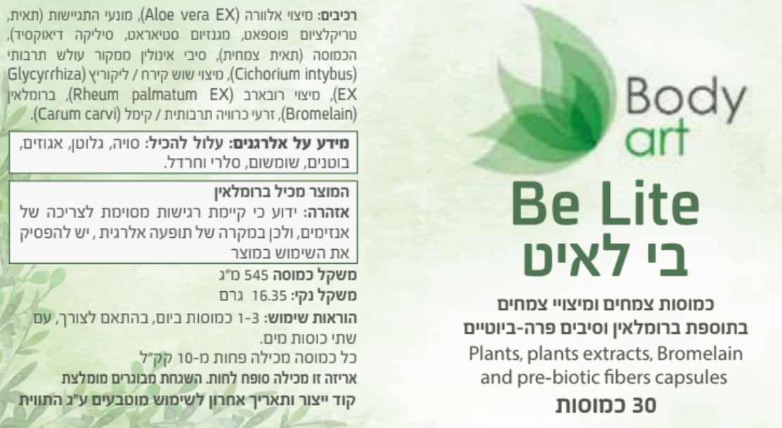 הרכב מלא של Be Lite, תווית מוצר