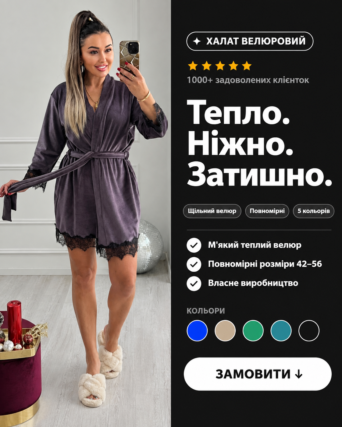 Жіночий домашній халат велюровий