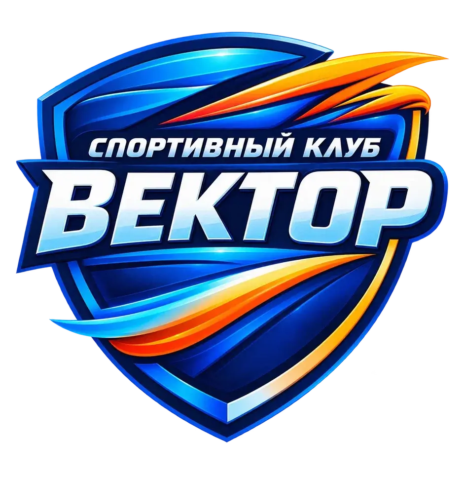 Спортивный клуб Вектор