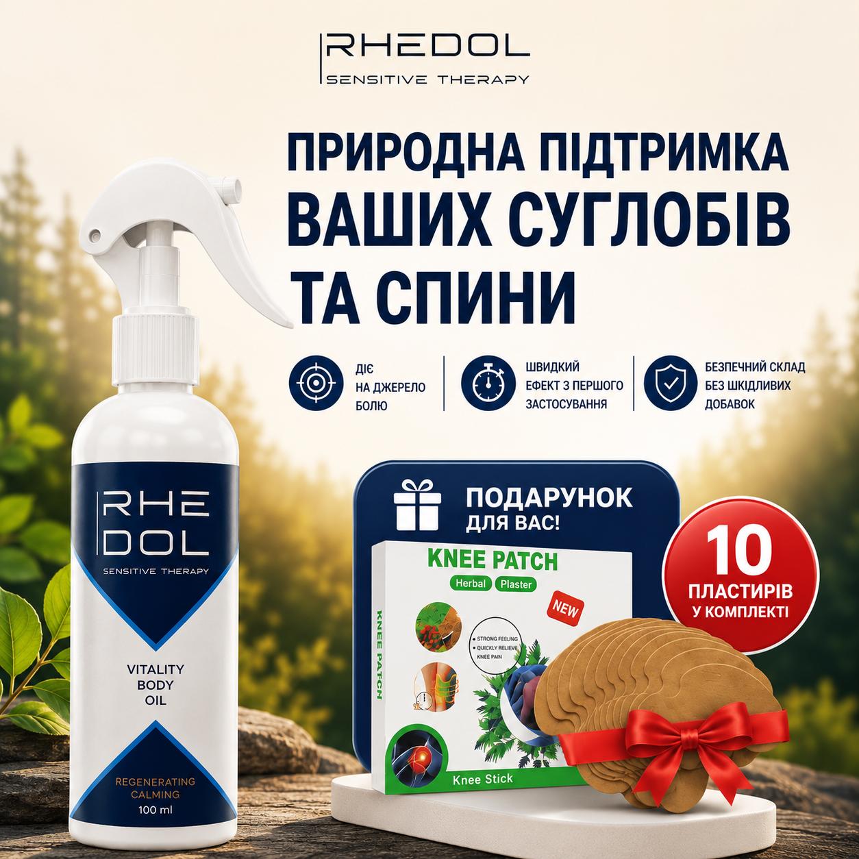 Спрей RHEDOL для суглобів та спини з подарунковими пластирами Knee Patch