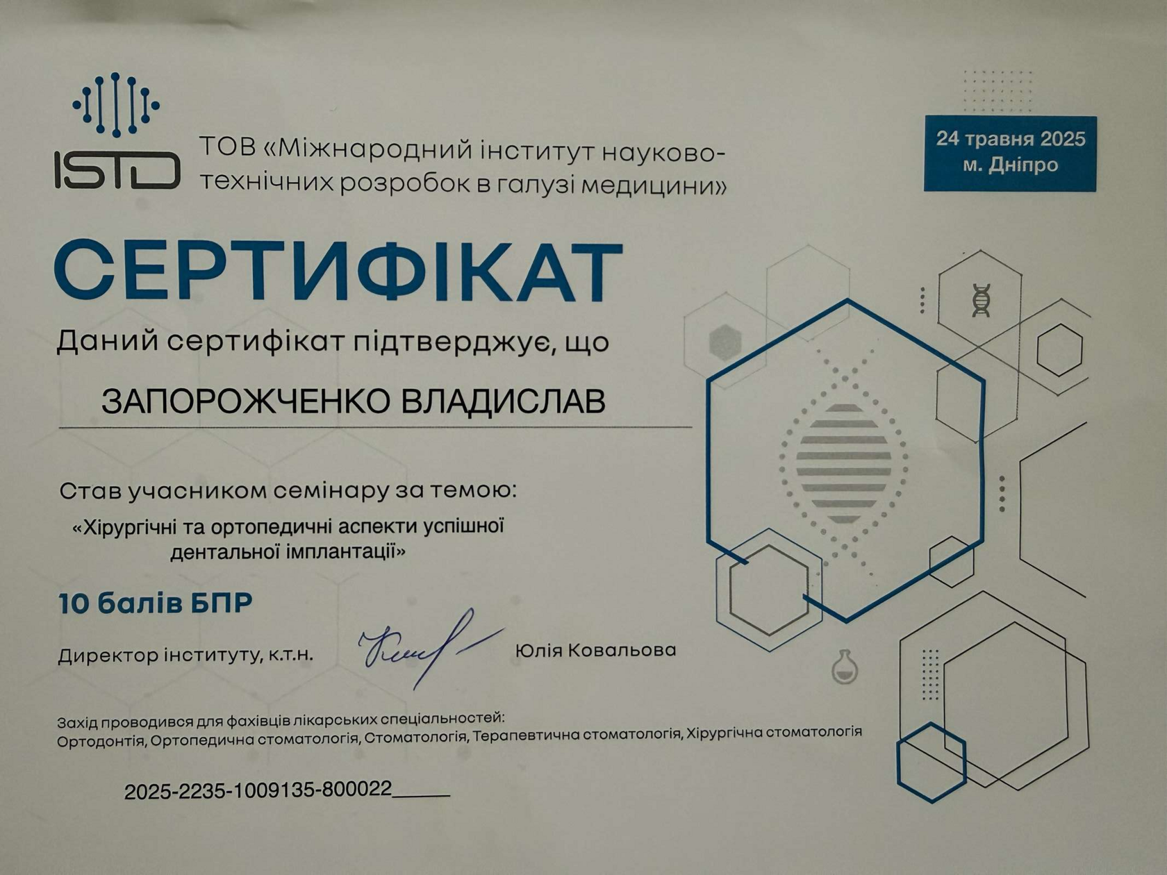 Сертифікат 10