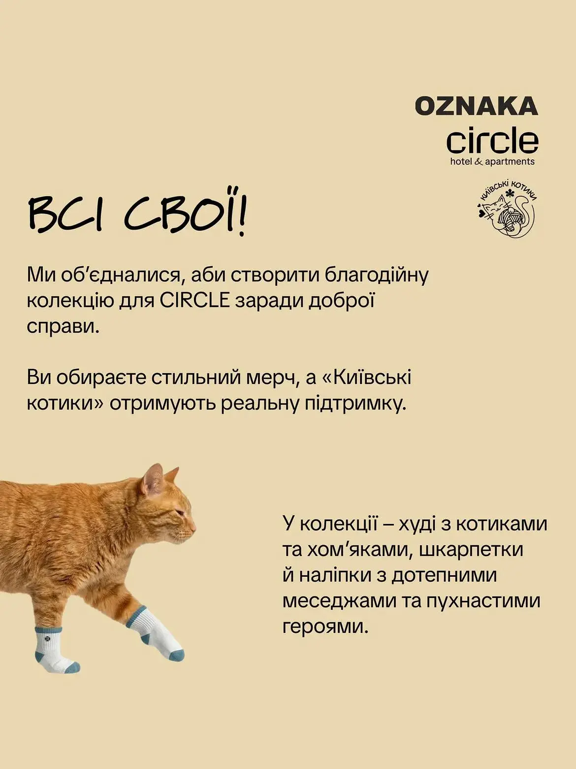 Circle Hotel и OZNAKA создали благотворительную коллекцию мерча