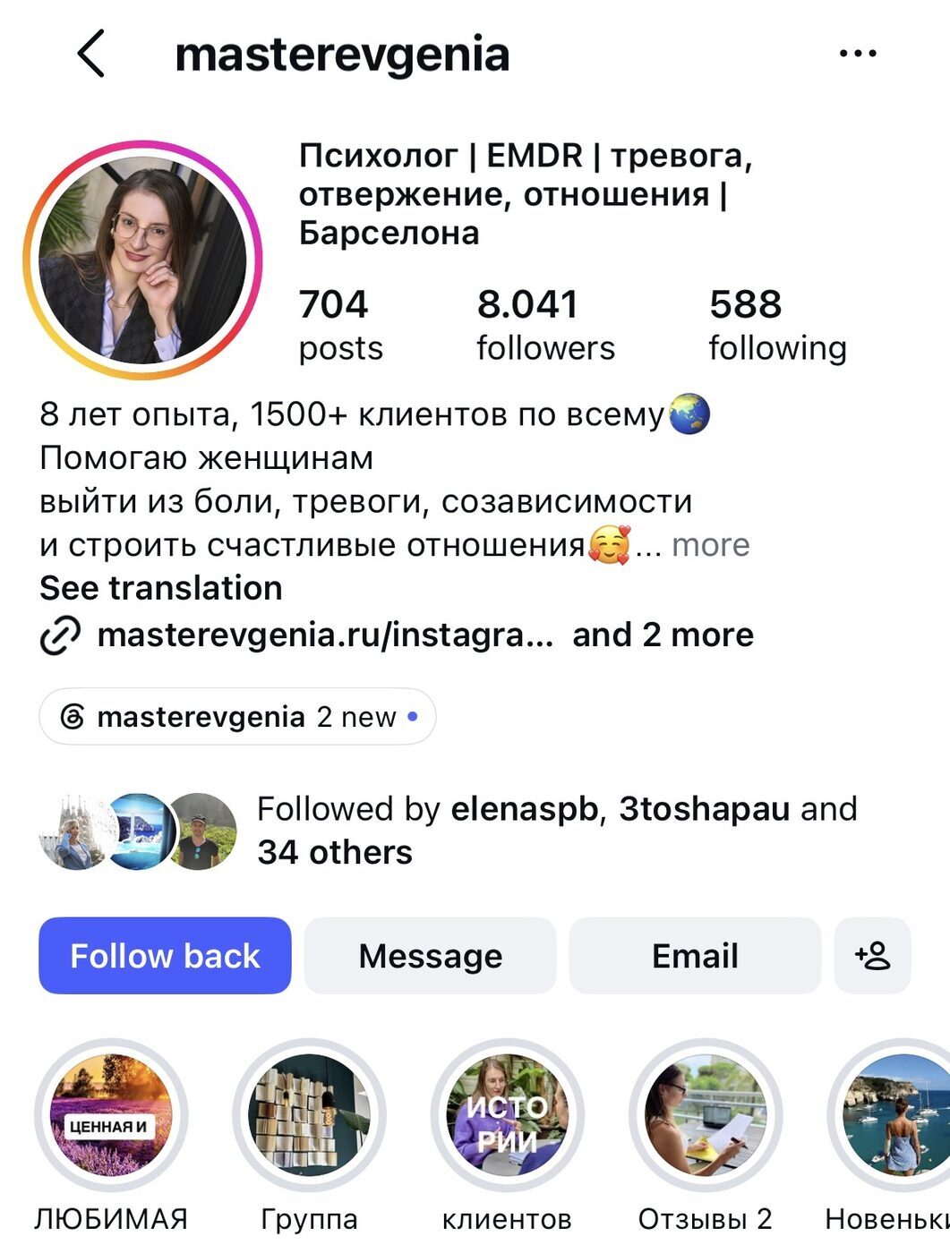 Инстаграм Евгении Мастер