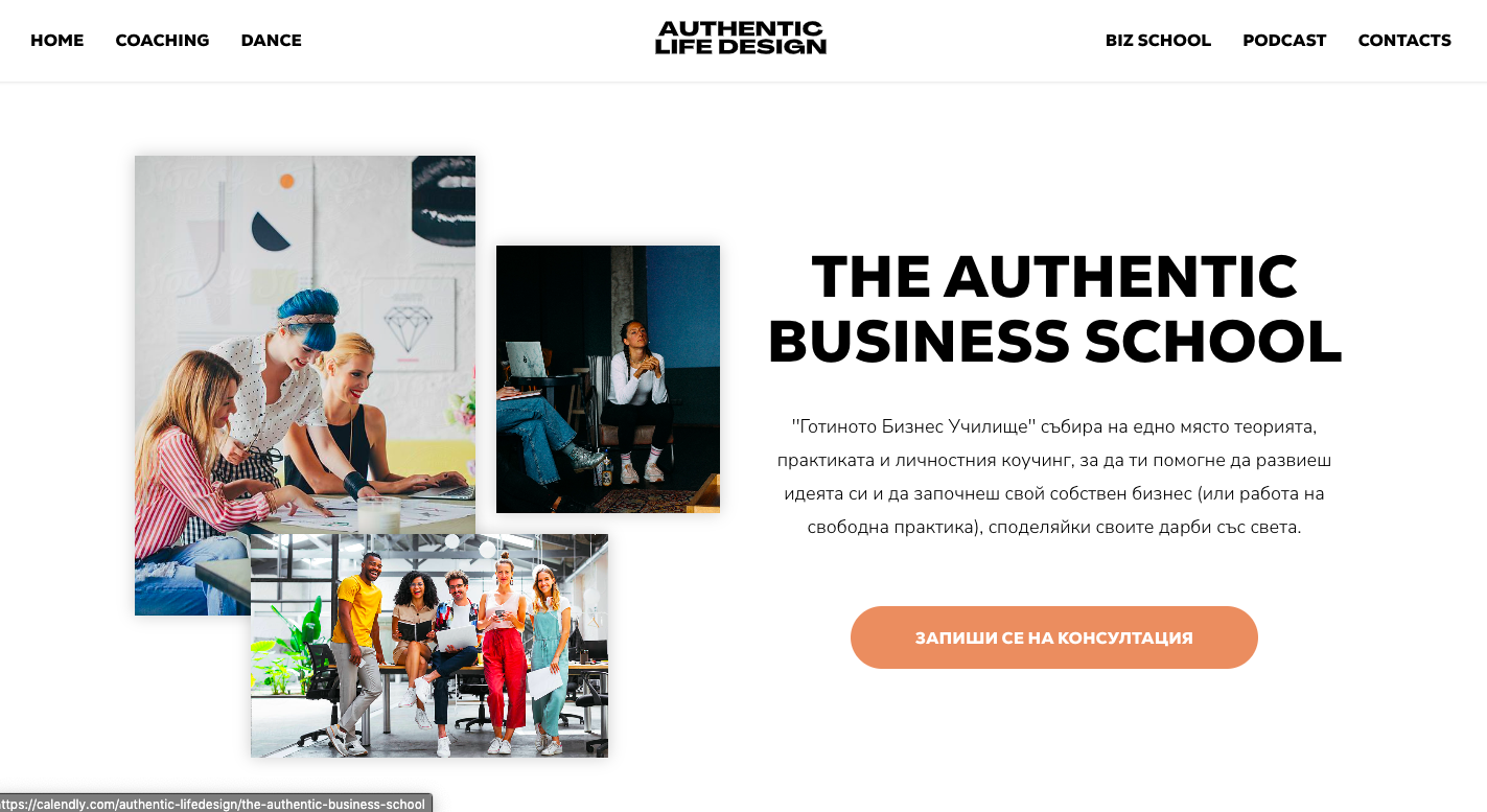 6-месечна групова програма: The Authentic Business School