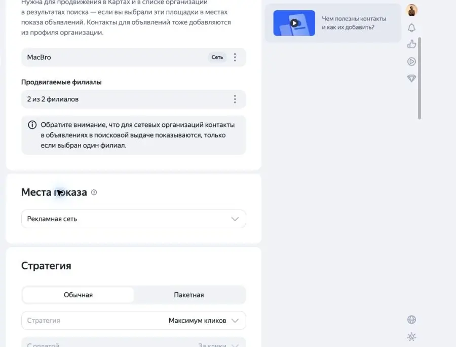 Выбор мест показа в настройках кампании Яндекс Директа