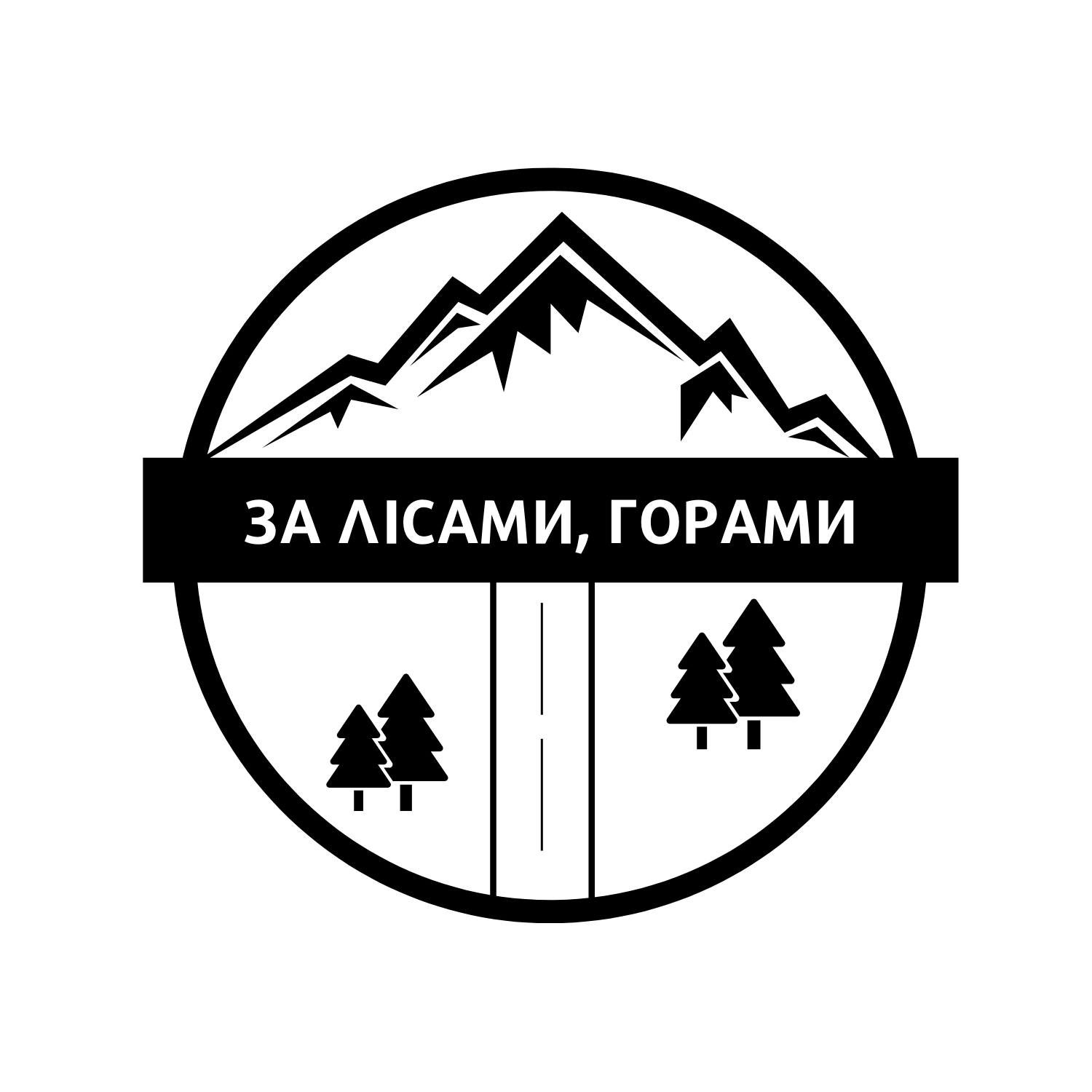 НАШІ ТУРИ 