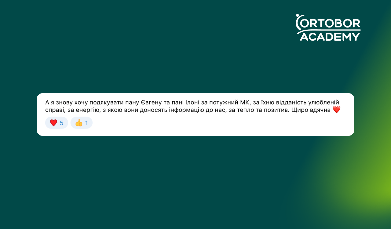 Відгук