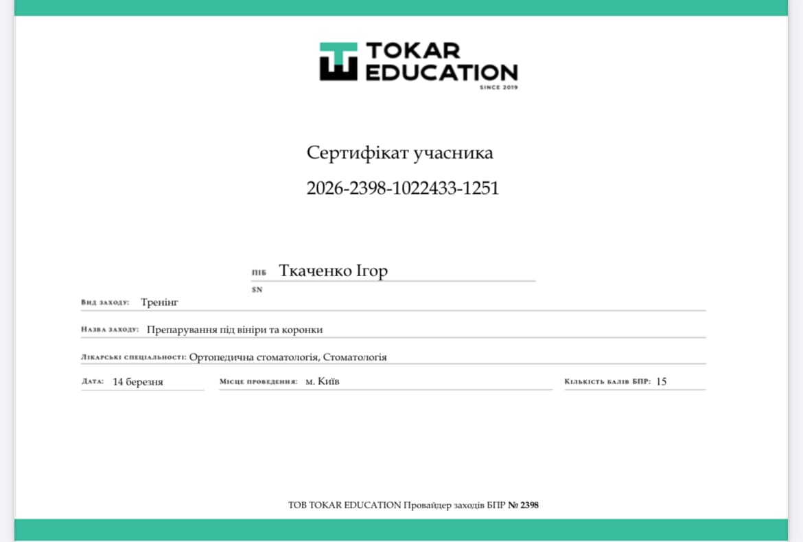 Сертифікат 2