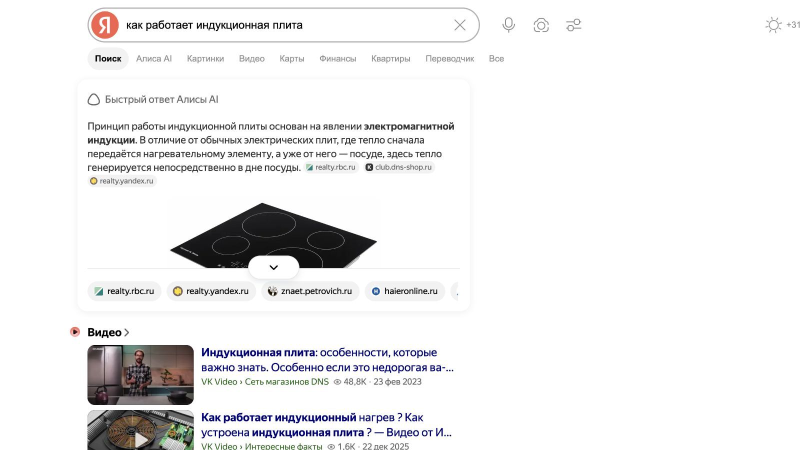 Нейроответ Алисы над органической выдачей Яндекса со списком источников