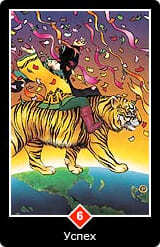 0.Старший аркан⦁— Дурак