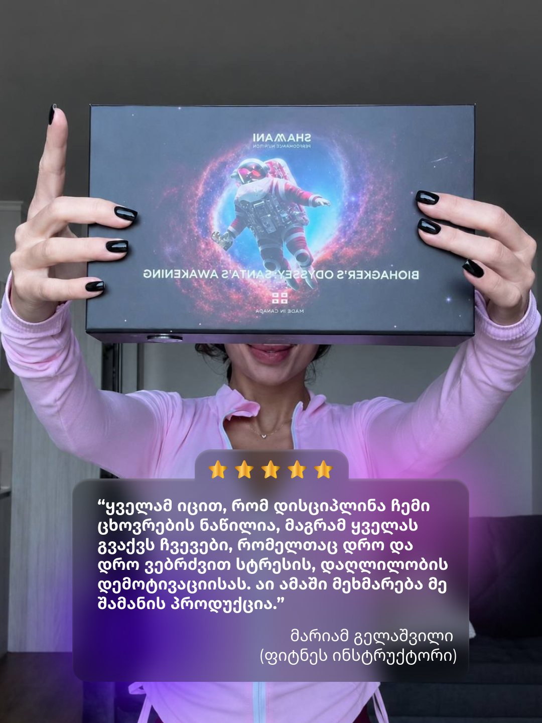 მომხმარებლის უკუკავშირის სქრინშოთი