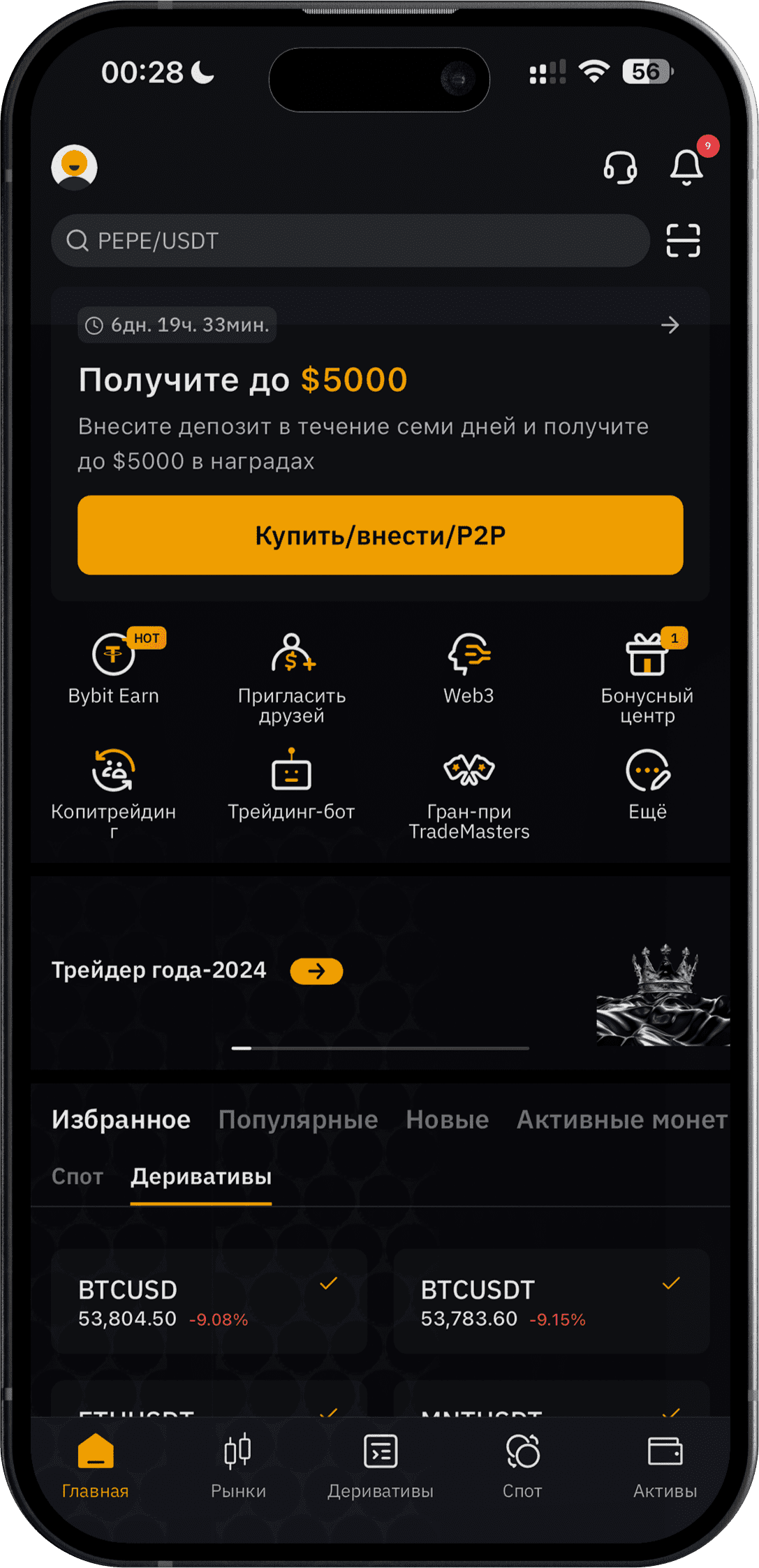 бинанс в телефоне