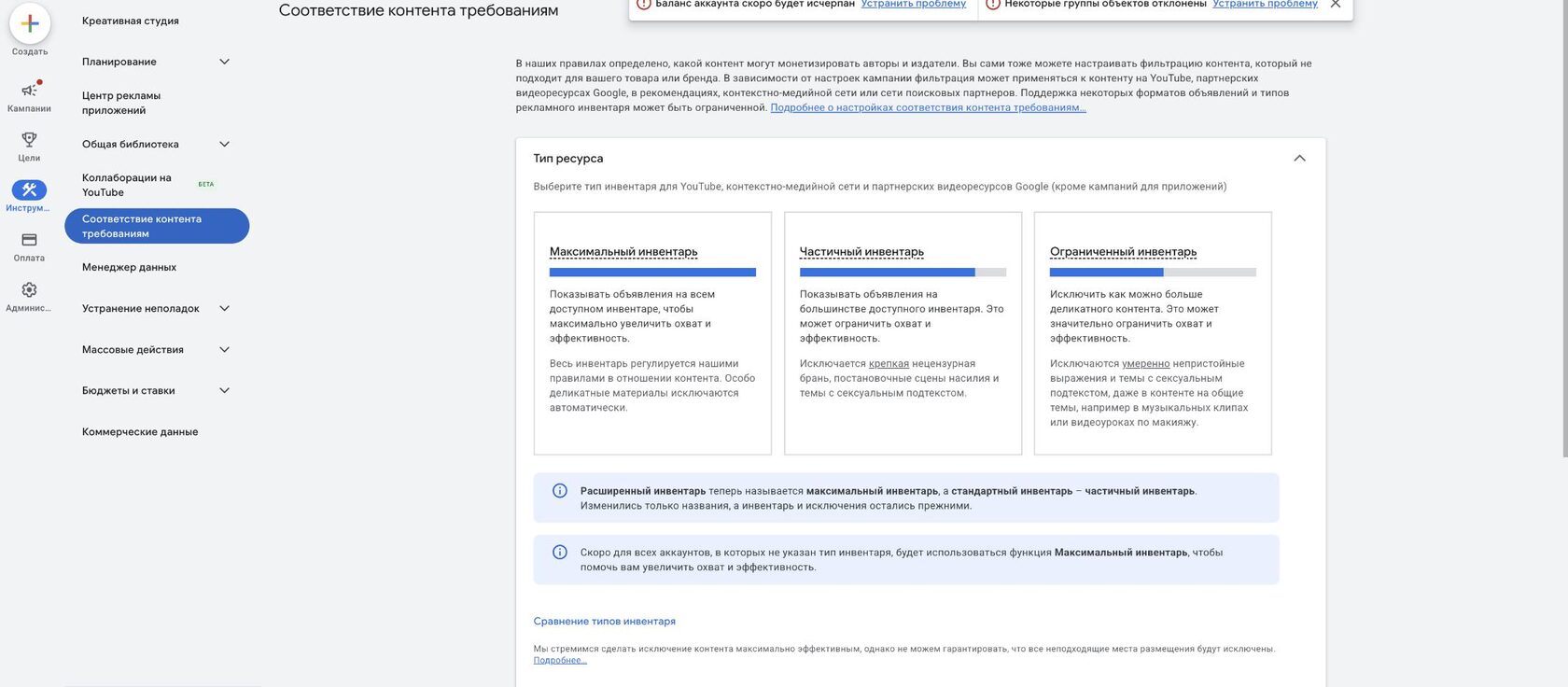 Настройки инвентаря и исключений контента в видеокампании Google Ads