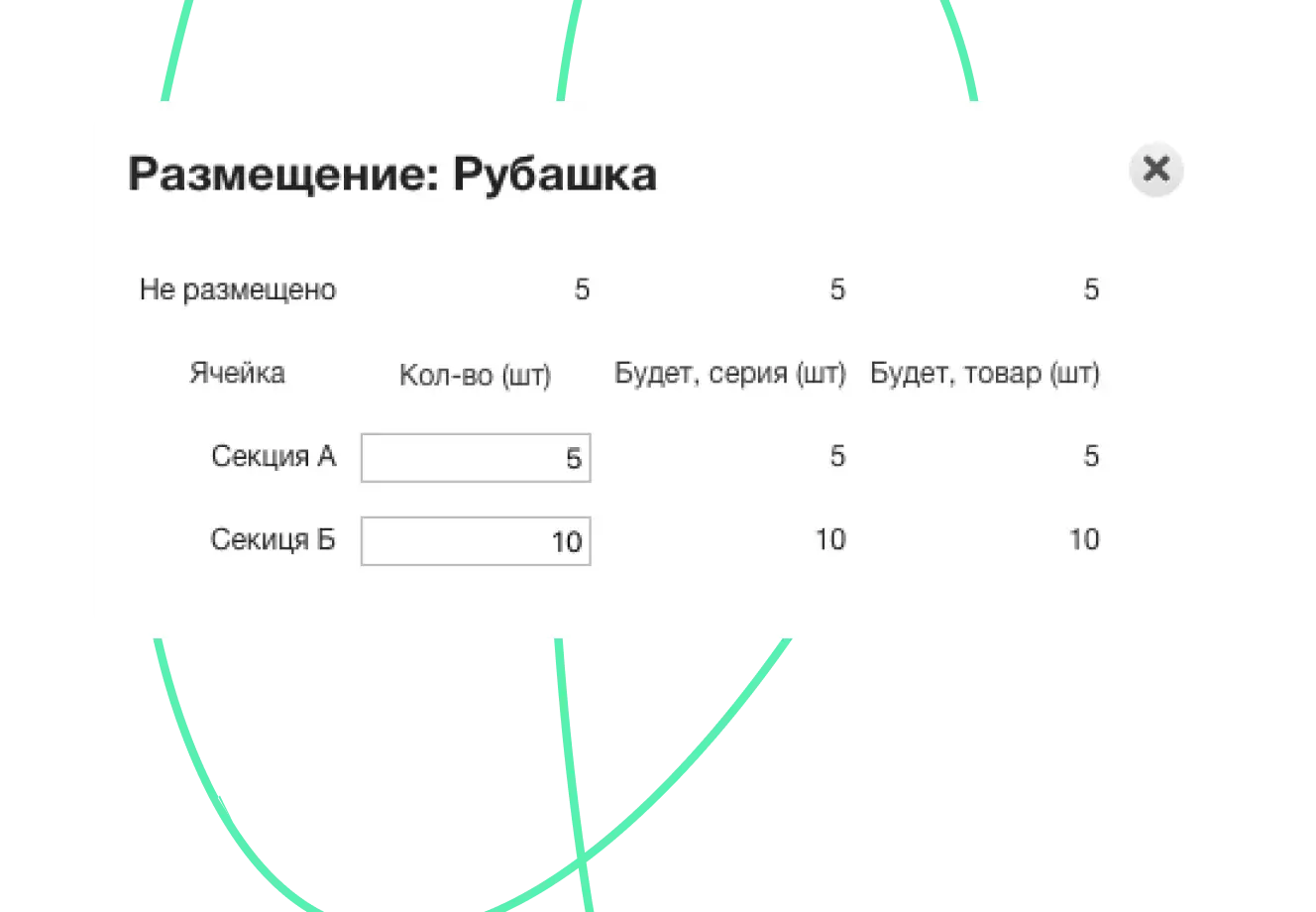 Адресное хранение в MoySklad: размещение по ячейкам
