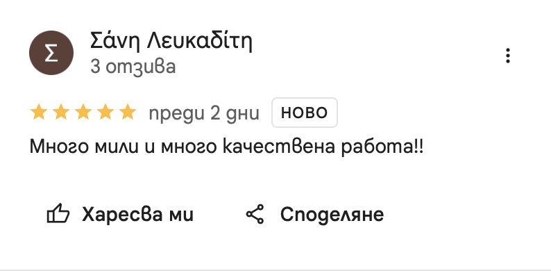 Отзив на клиент в Google — снимка 9