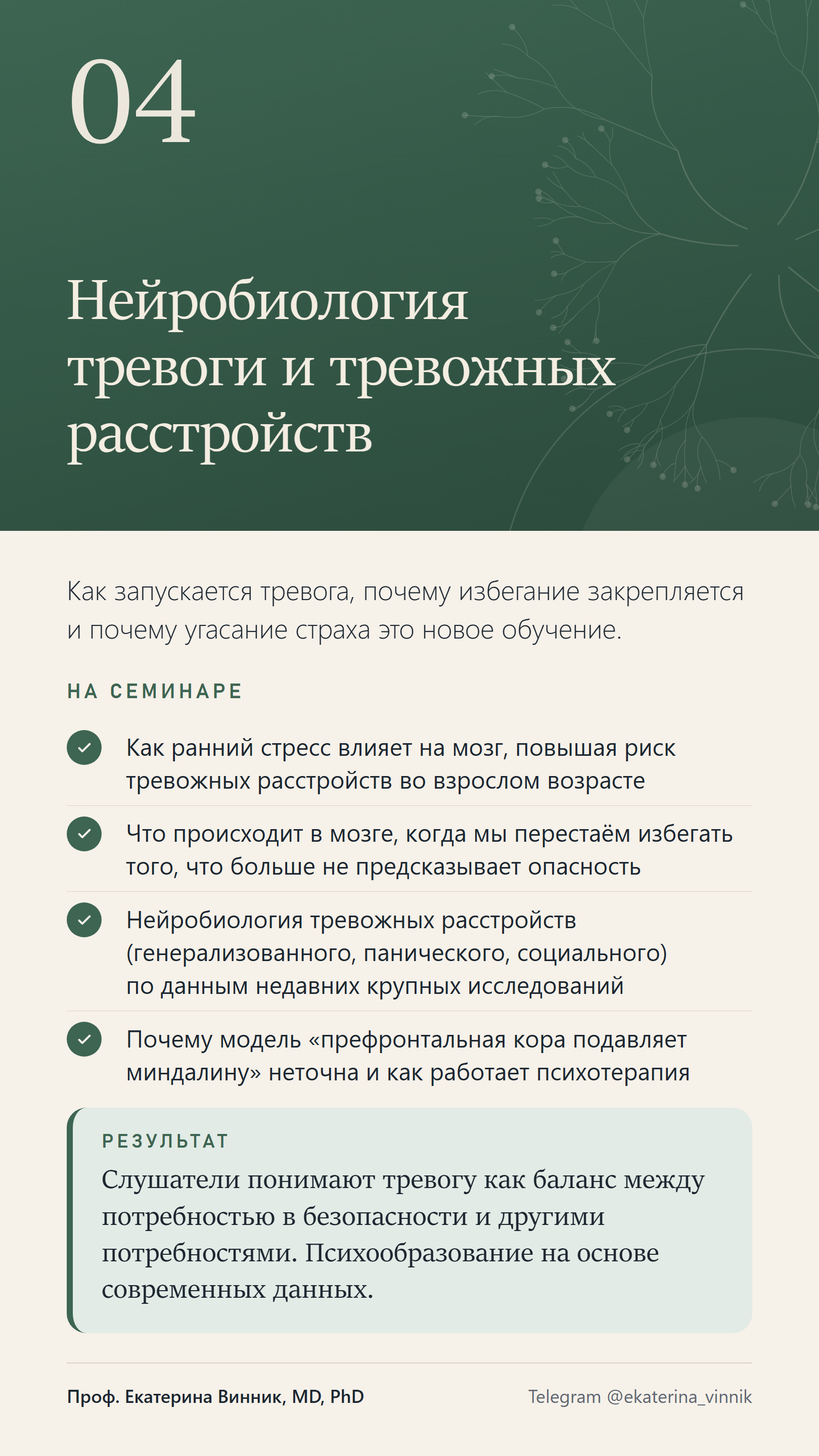 Карточка темы 4: Нейробиология тревоги и тревожных расстройств