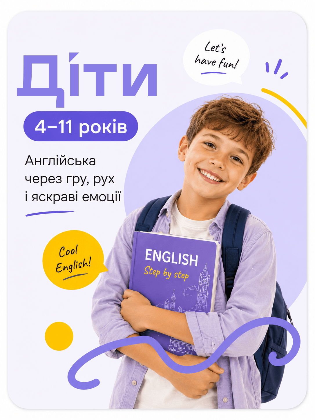 Англійська для дітей