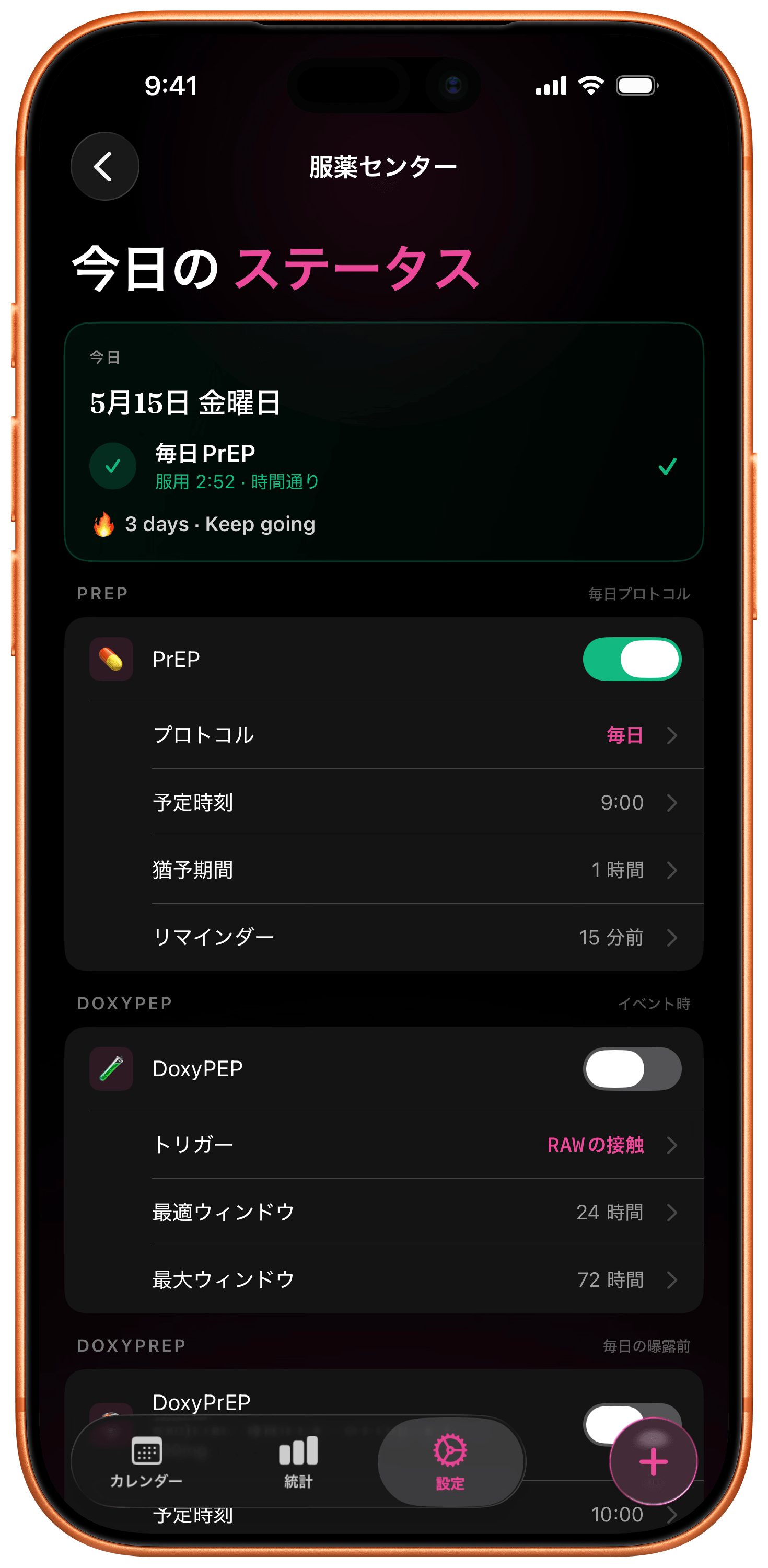 服薬管理セクション