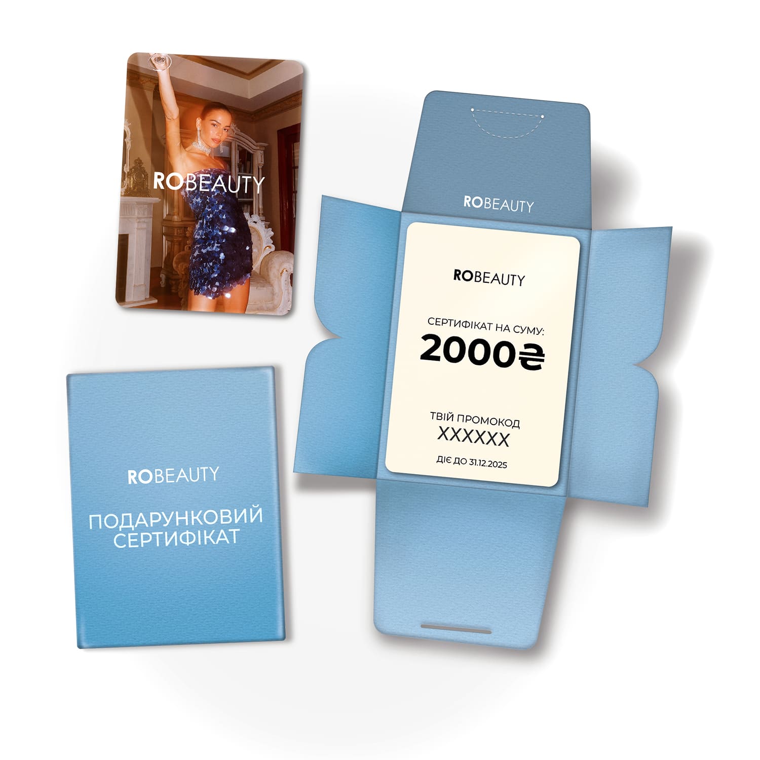 Подарунковий сертифікат ROBEAUTY 2000 ₴