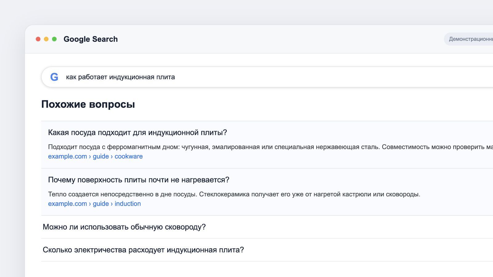 Раскрытый блок похожих вопросов в выдаче Google