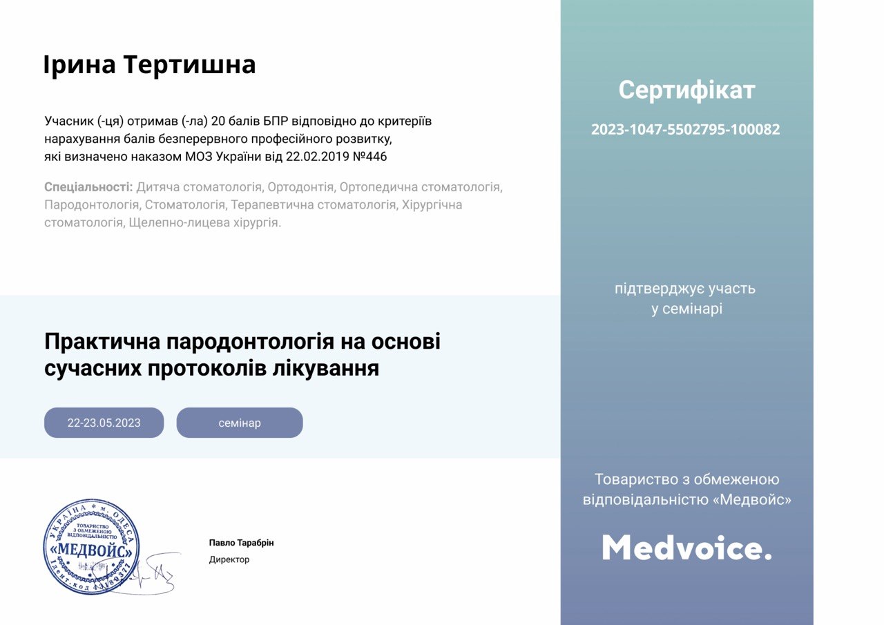 Сертифікат Ірини Сергіївни