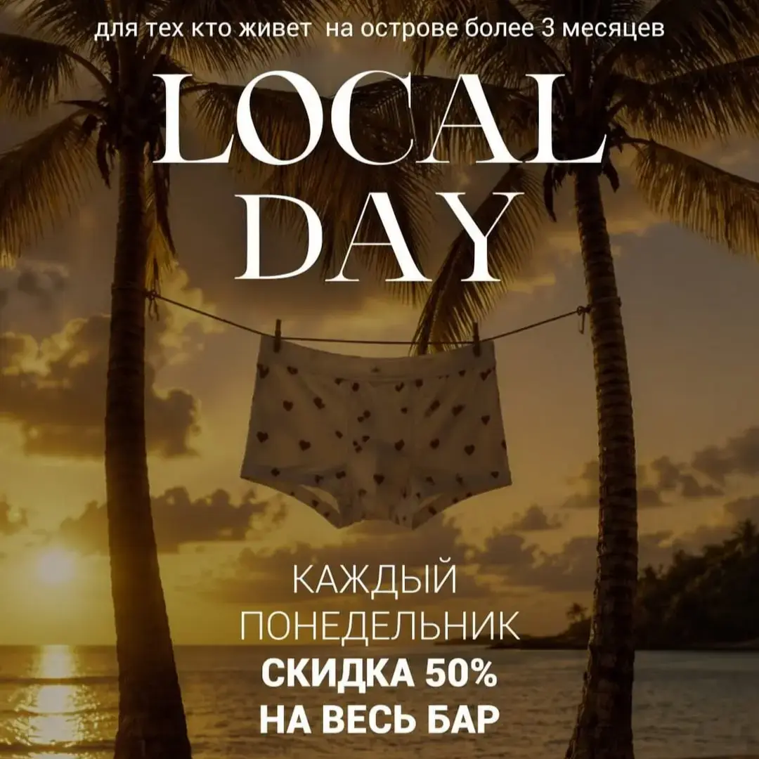 Акция local day в POET на Пхукете по понедельникам