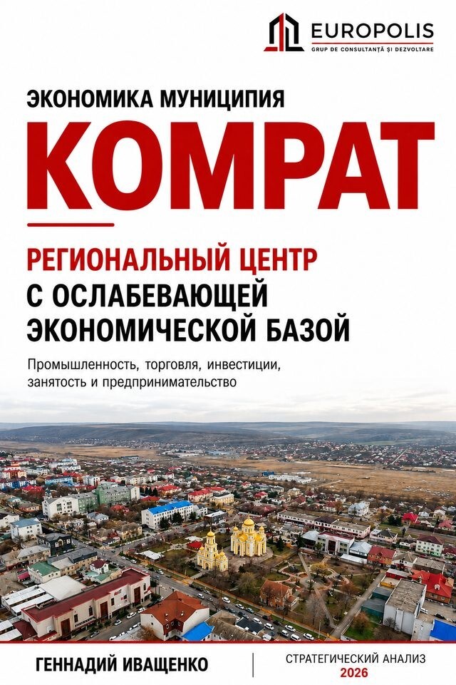 Comrat: Un centru regional cu o bază economică în slăbire