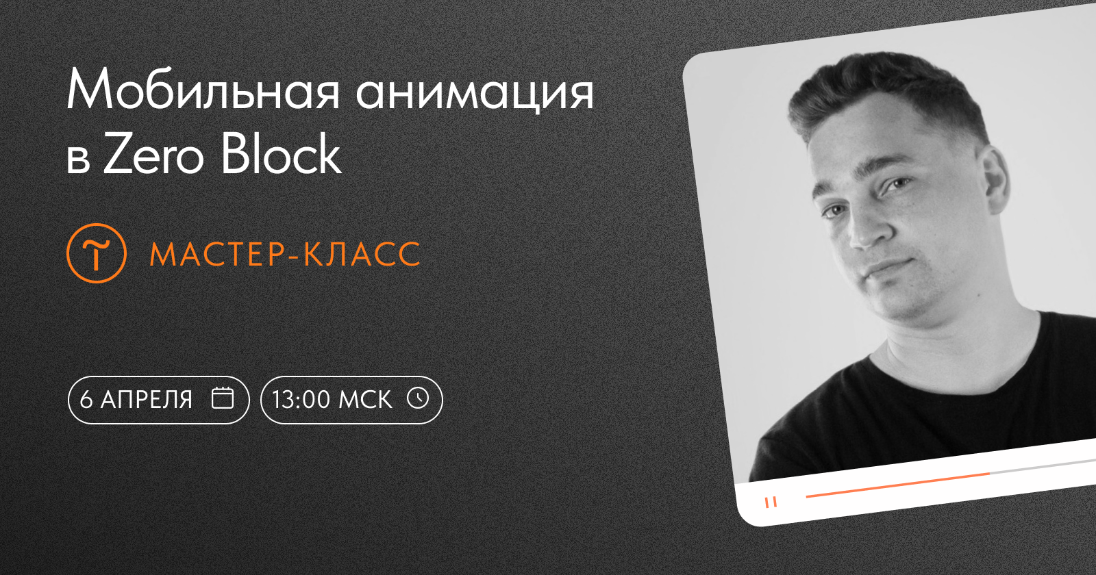 Мобильная анимация в Zero Block
