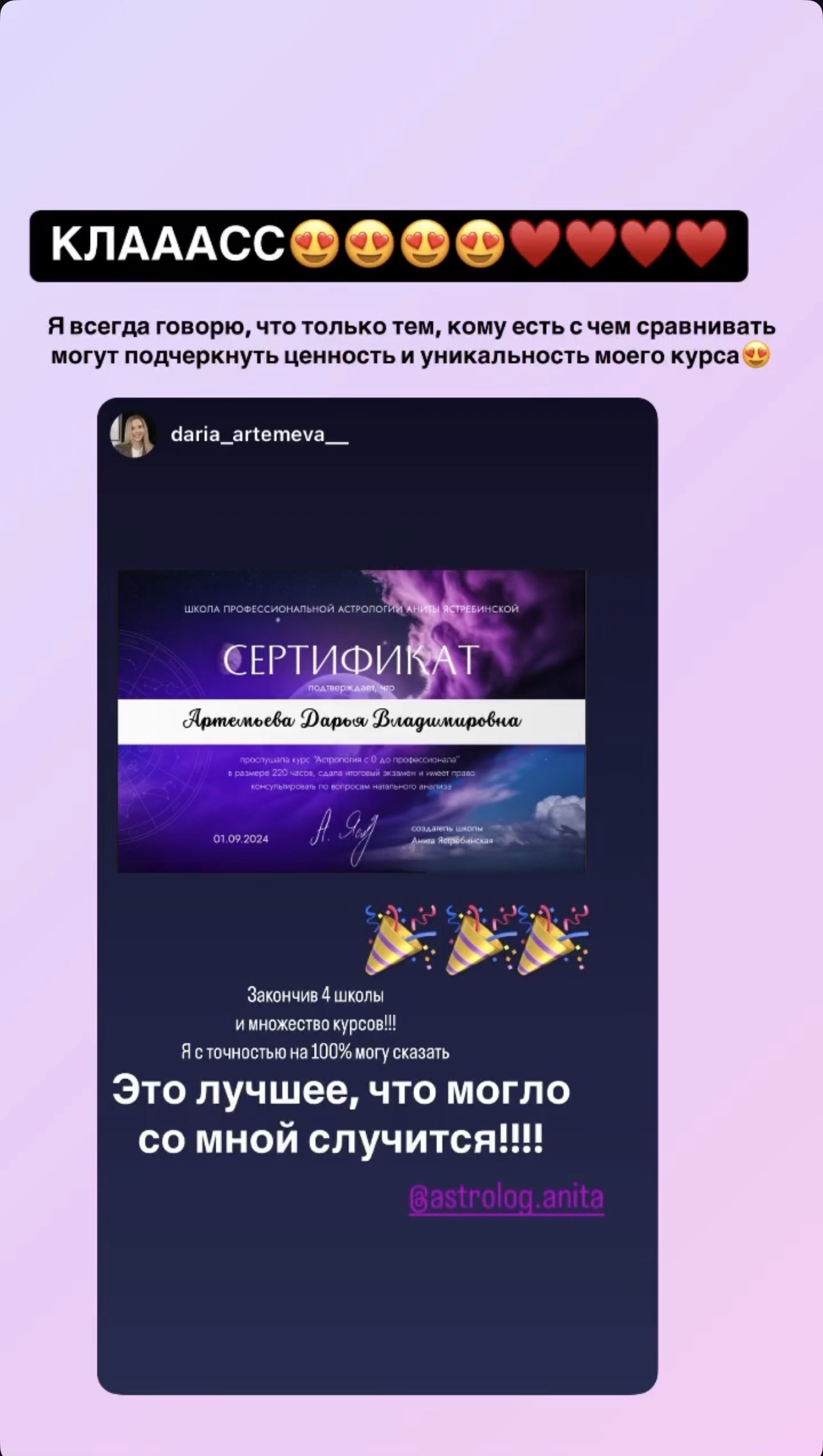 Отзыв о курсе прогностической астрологии