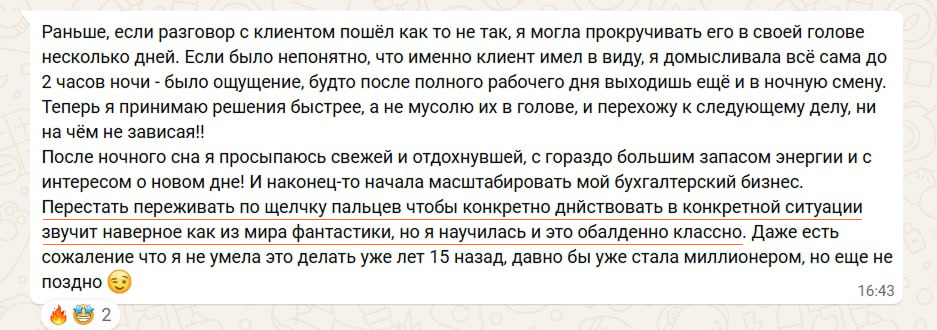 Отзыв клиента: решения стали быстрее, сон спокойнее, началось масштабирование бухгалтерского бизнеса