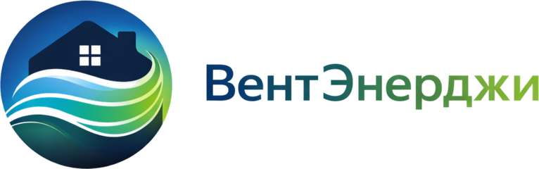 ВентЭнерджи — системы вентиляции