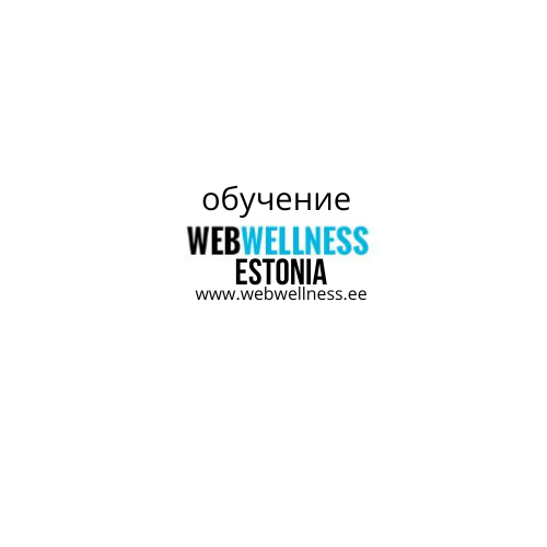 Обучение, практика