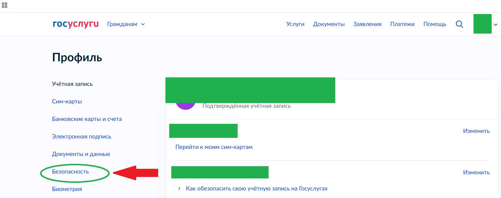 Скриншот главной страницы сайта Госуслуги. Открыто меню профиля пользователя в правом верхнем углу. Красной стрелкой показано раскрытое меню, зелёным овалом выделен пункт «Профиль», который нужно выбрать