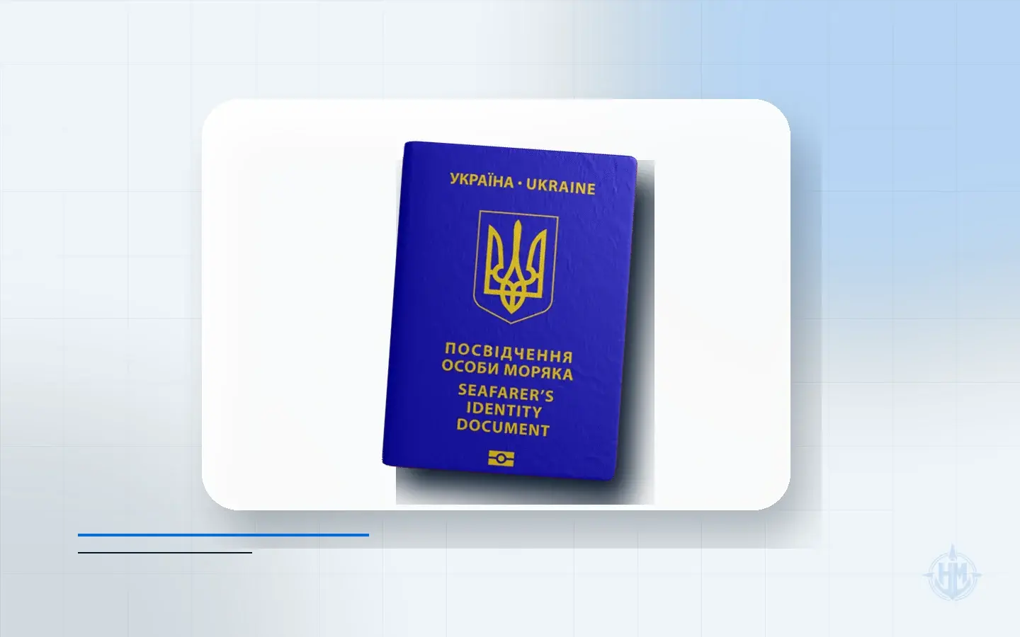 Посвідчення особи моряка