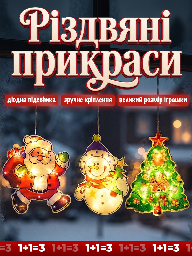 Y01382 - Рождественские украшения с подсветкой