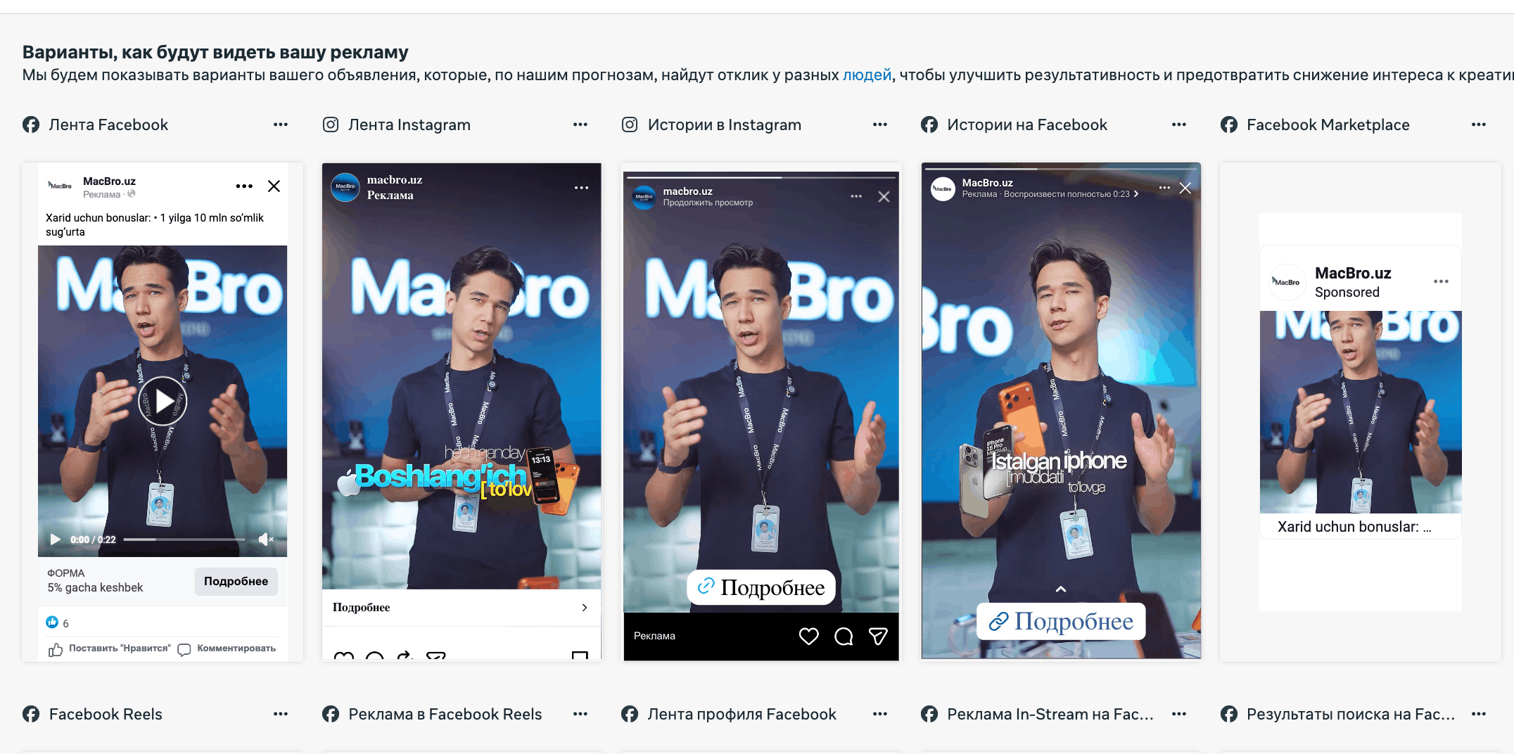 Предпросмотр одного видео в разных местах размещения Meta: лента Facebook и Instagram, истории, Marketplace