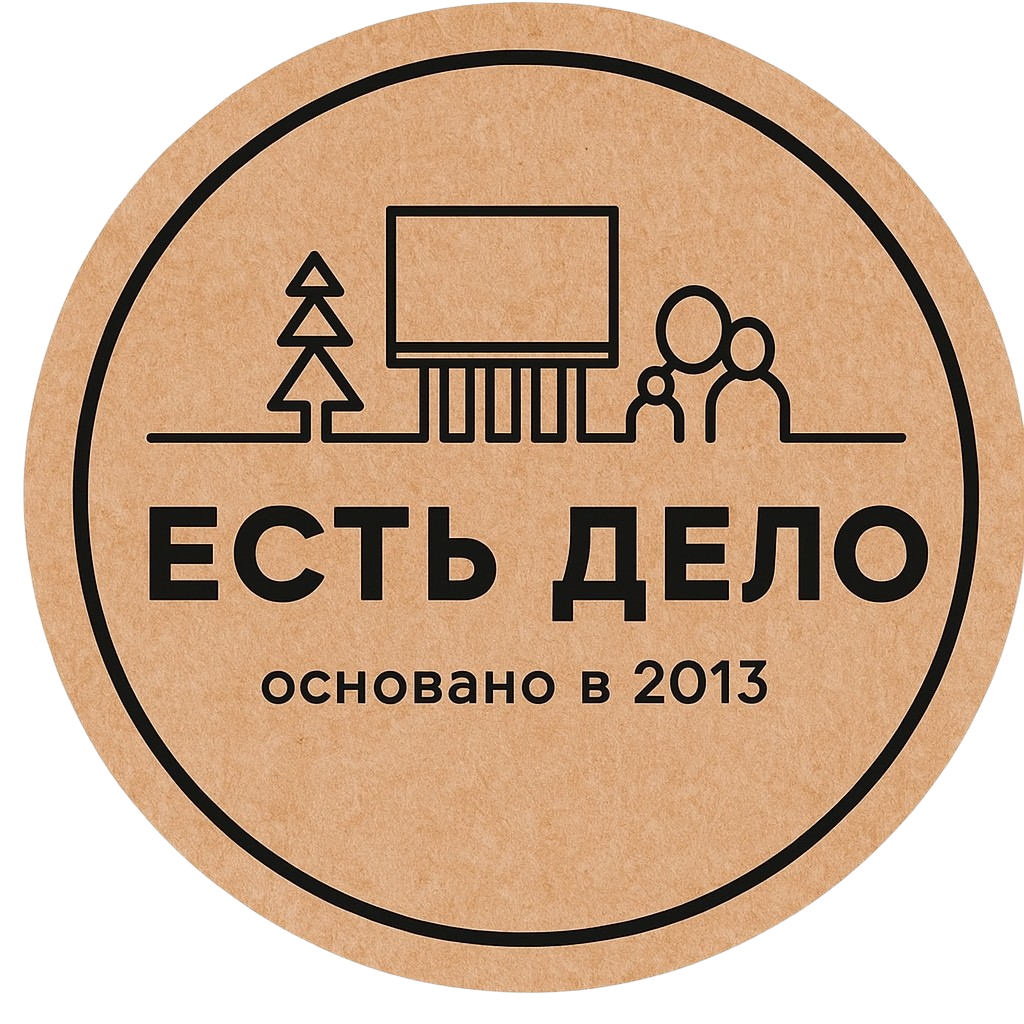 Есть Дело