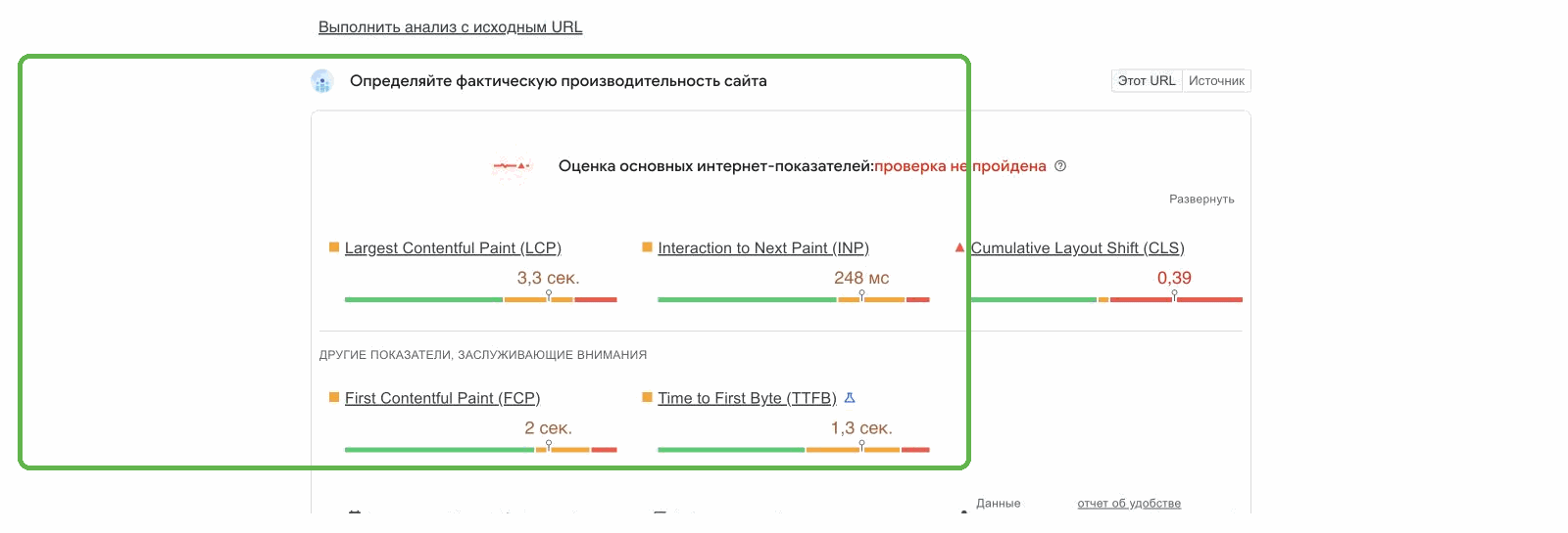 Проверка страницы в PageSpeed Insights: полевые и лабораторные данные рядом