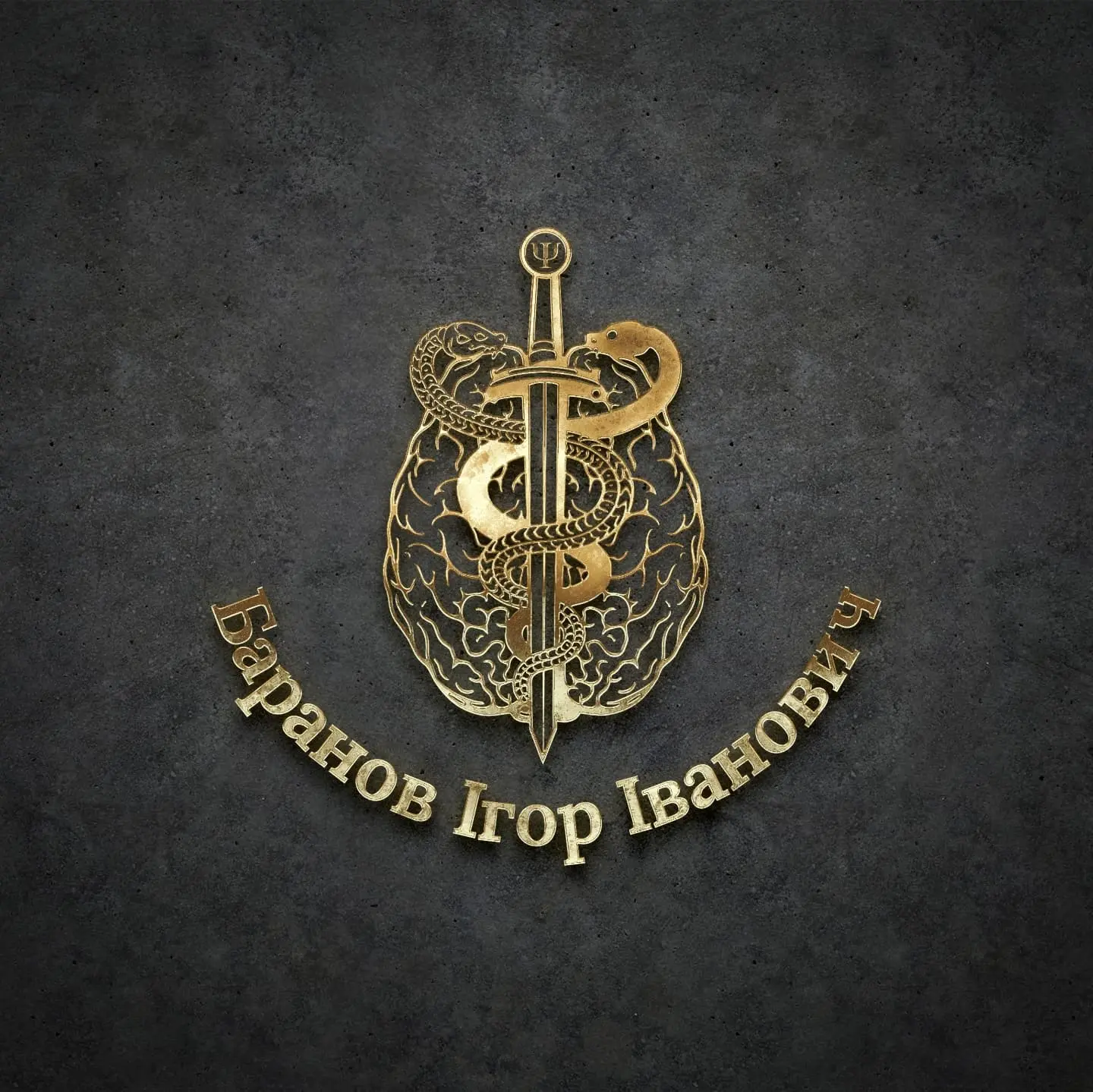 Personal doctor logo – a brain, a sword and snakes in gold