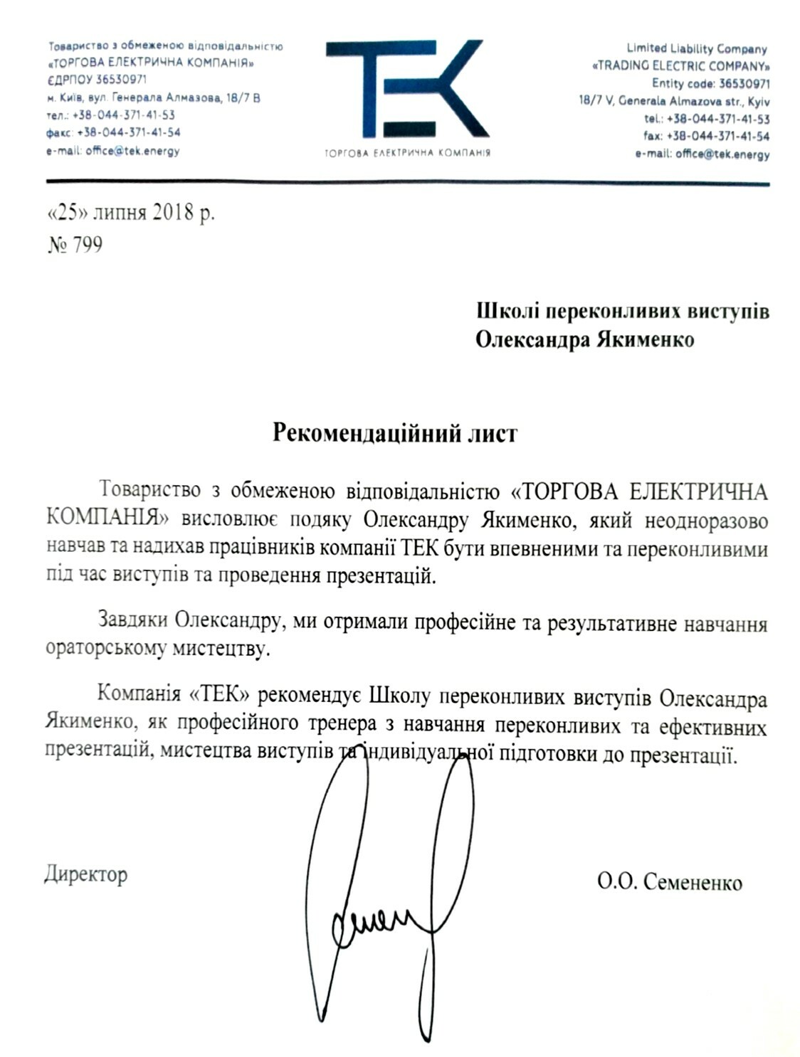 Подяка від клієнта школи