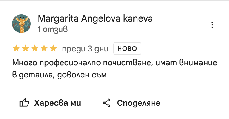 Отзив на клиент в Google — снимка 1